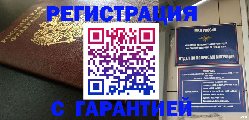 прописка гарантия в Арамили